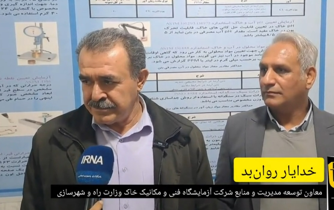 تجهیز مراکز استان‌ها به تجهیزات منحصربفرد و به‌روز، اولویت اصلی شرکت آزمایشگاه فنی و مکانیک خاک